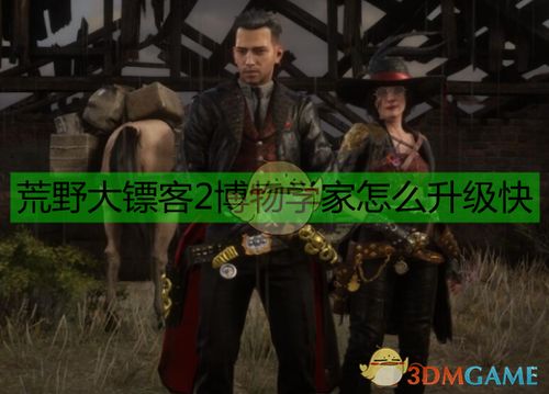 《荒野大镖客2》博物学活动奖励盘点！海量福利等你来拿