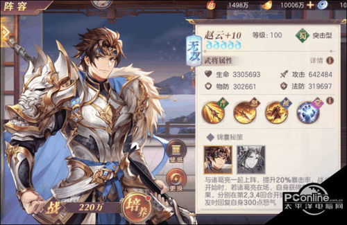 《三国志英雄养成:三魂六维自动飙升秘籍》 《三国志英雄养成:三魂六维自动飙升秘籍》