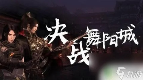 逆水寒老兵服舞阳城老二攻略:轻松通关技巧分享 逆水寒老兵服舞阳城老二攻略:轻松通关技巧分享