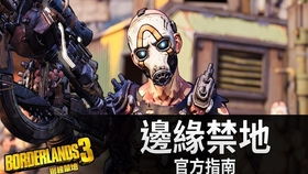 《无主之地前传》1080P预告：爽快冒险再启航