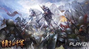 《横扫千军》正统续作震撼回归,新神作即将崛起! 《横扫千军》正统续作震撼回归,新神作即将崛起!