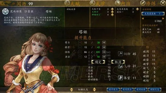 《侠客风云传前传》队友养成秘籍：属性提升全攻略