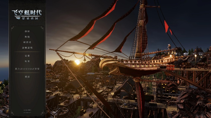 《飞空艇时代》PVP激战开启!贸易帝国争霸战一触即发 《飞空艇时代》PVP激战开启!贸易帝国争霸战一触即发