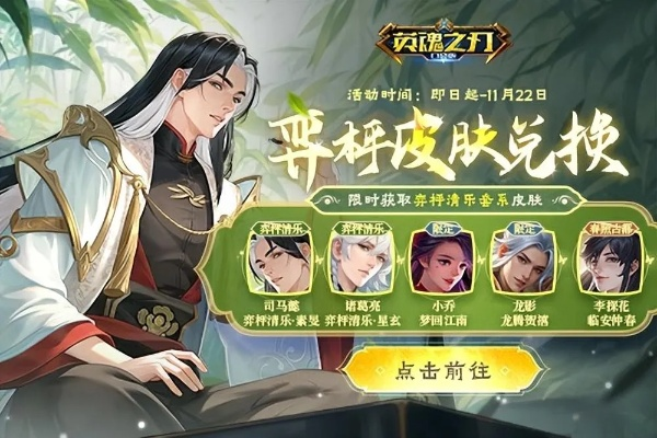 英魂之刃口袋版,八周年,新英雄免费得?好礼拿到手软! 英魂之刃口袋版,八周年,新英雄免费得?好礼拿到手软!