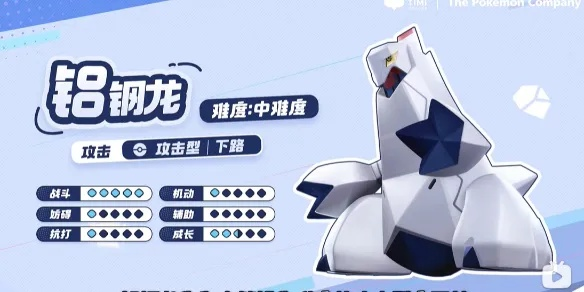 《宝可梦大集结》铝钢龙攻略：技能搭配与最佳持有物揭秘