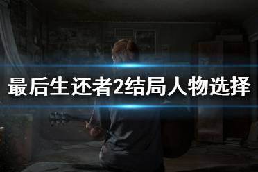 《Urayama》双结局深度解析:揭秘隐藏剧情与选择影响 《Urayama》双结局深度解析:揭秘隐藏剧情与选择影响