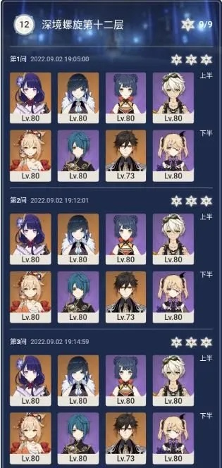 《原神》深渊12层满星阵容攻略：最强搭配曝光！