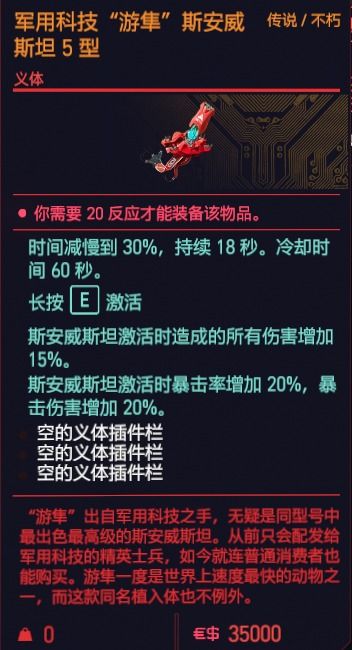 《赛博朋克2077》义体攻略：轻松升级，打造个性化战力！