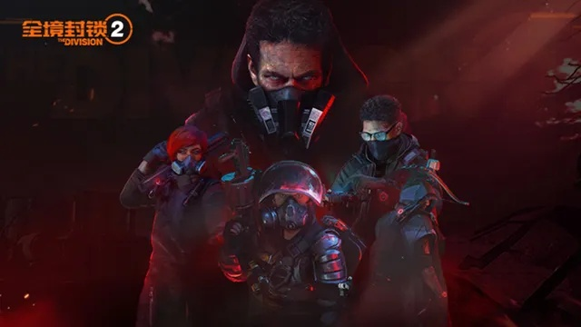 《全境封锁》上市狂欢!射击盛宴等你来战 《全境封锁》上市狂欢!射击盛宴等你来战