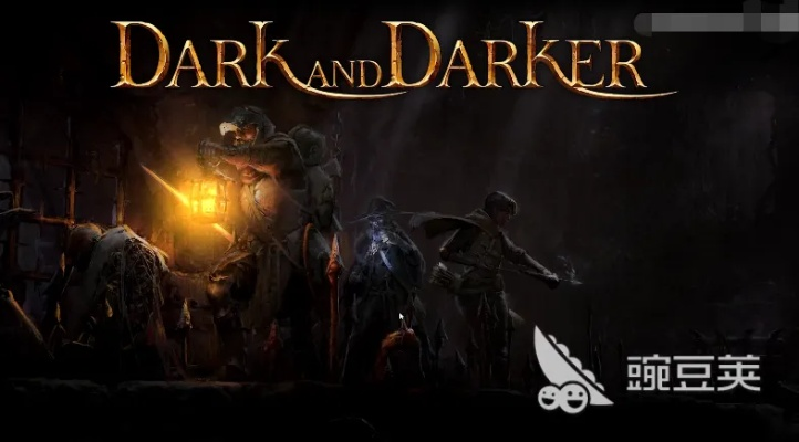 《DarkandDarker》怪物攻击解析:全攻略揭秘! 《DarkandDarker》怪物攻击解析:全攻略揭秘!