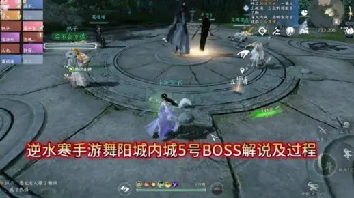 《逆水寒》舞阳城第五关攻略:高效打法揭秘! 《逆水寒》舞阳城第五关攻略:高效打法揭秘!