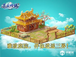 逍遥情缘家园种啥好?货郎清单推荐解疑惑! 逍遥情缘家园种啥好?货郎清单推荐解疑惑!