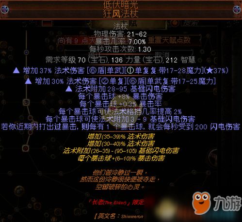 《风暴编织者无盾电球BD攻略：深度解析流放之路2》