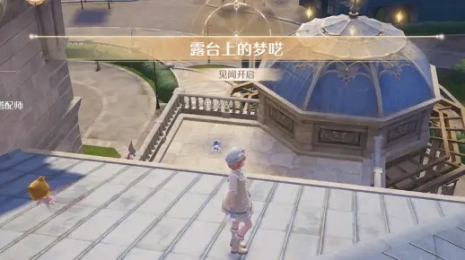 《无限暖暖》露台梦呓任务接取攻略揭秘! 《无限暖暖》露台梦呓任务接取攻略揭秘!