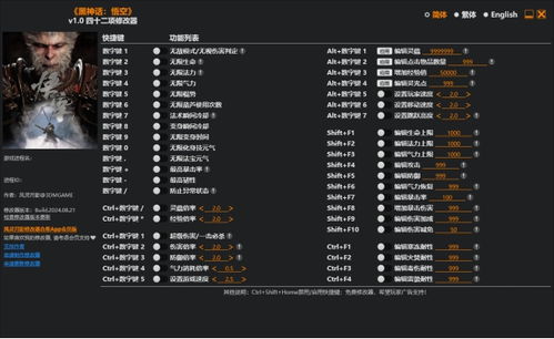 《黑神话悟空》风灵月影修改器：独家分享，畅玩无极限！