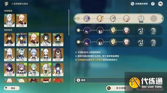 《原神》阵容攻略:波峰波谷第二天奖励最大化搭配! 《原神》阵容攻略:波峰波谷第二天奖励最大化搭配!