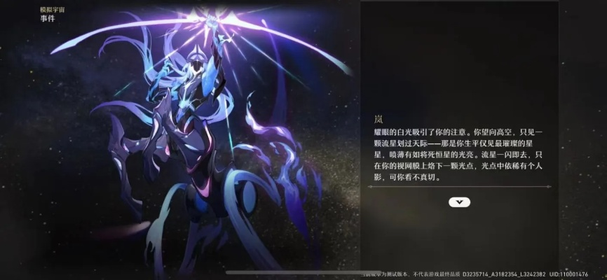 《崩坏星穹铁道》星神欢愉：揭秘隐藏背景故事