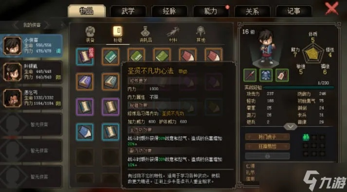 《大侠立志传》九州诀获取攻略：独家秘籍曝光！