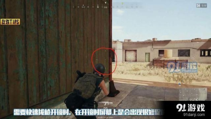 《绝地求生》近战开镜瞬击攻略:快速射击技巧揭秘 《绝地求生》近战开镜瞬击攻略:快速射击技巧揭秘