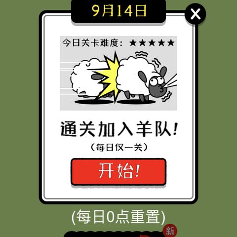 《羊了个羊》第二关通关秘籍！11月2日独家攻略揭秘