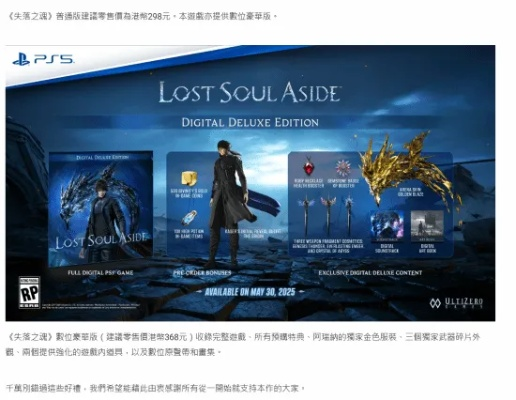 失落之魂PS港服定价改了!标准版仅298港币,预购开启 失落之魂PS港服定价改了!标准版仅298港币,预购开启