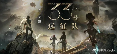 《33号远征队》新角色预告:镰刃旋舞女战士