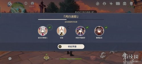 《原神》4.6风行迷踪攻略：解锁隐藏技巧，轻松上分！