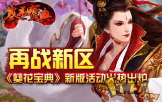 《笑傲江湖》2.0新服“聚义狂歌”8月22日启!武学新季狂欢来袭! 《笑傲江湖》2.0新服“聚义狂歌”8月22日启!武学新季狂欢来袭!
