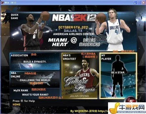 《NBA 2K12》菜单选项攻略：解锁隐藏功能！