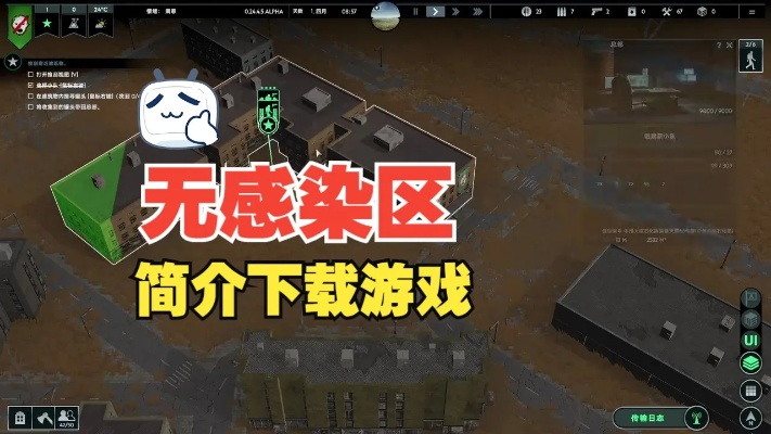 《无感染区》新手攻略:轻松上手,掌握生存技巧 《无感染区》新手攻略:轻松上手,掌握生存技巧