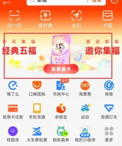 2025支付宝集福攻略:五福收集全攻略揭秘 2025支付宝集福攻略:五福收集全攻略揭秘