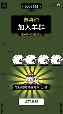 《羊了个羊》11.11话题PK攻略：轻松通关秘籍大公开