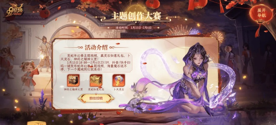 灵蛇贺岁,好巳将至!魔域贺岁豪礼震撼来袭,错过等一年! 灵蛇贺岁,好巳将至!魔域贺岁豪礼震撼来袭,错过等一年!