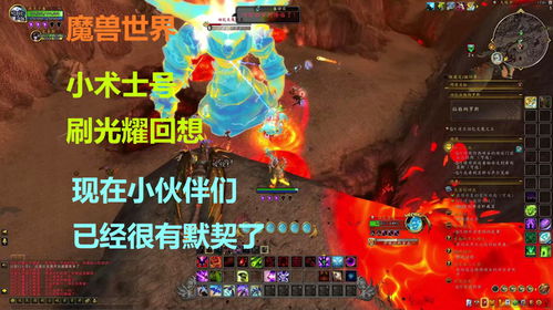 《魔兽世界》11.0前夕光耀回响攻略:高效通关秘籍大公开 《魔兽世界》11.0前夕光耀回响攻略:高效通关秘籍大公开