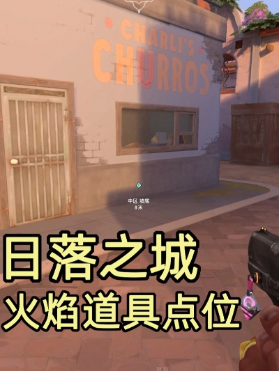 《日落之城零打法攻略:烟位道具使用高阶技巧》 《日落之城零打法攻略:烟位道具使用高阶技巧》