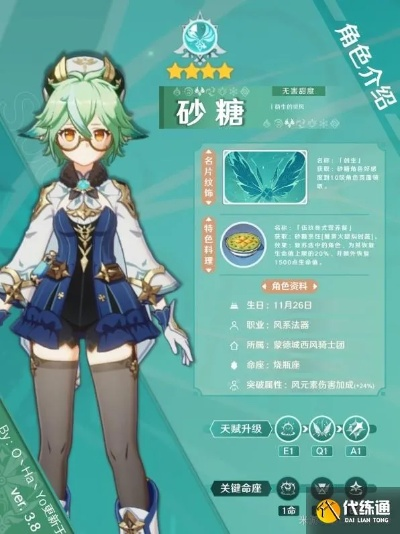 《原神》砂糖天赋解析+命座攻略,装备搭配秘籍大公开 《原神》砂糖天赋解析+命座攻略,装备搭配秘籍大公开