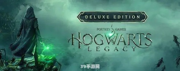 《霍格沃茨之遗》新手必看!高效攻略解锁全秘籍 《霍格沃茨之遗》新手必看!高效攻略解锁全秘籍