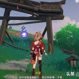 《原神》跨野寻踪第三天：避开行人陷阱，攻略揭秘！