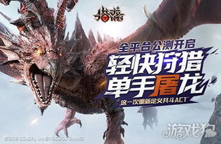 《驯龙再启程!《遇见龙2》全平台公测,激战开启》 《驯龙再启程!《遇见龙2》全平台公测,激战开启》