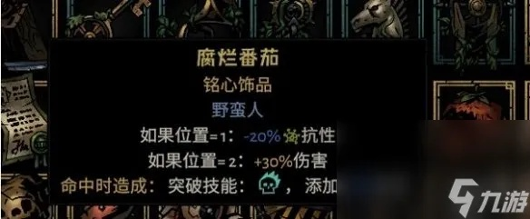 《暗黑地牢》古董盘点:揭秘隐藏珍品属性一览 《暗黑地牢》古董盘点:揭秘隐藏珍品属性一览