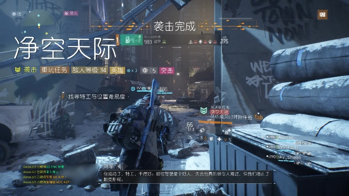 《全境封锁》无垠天际高效打法攻略揭秘