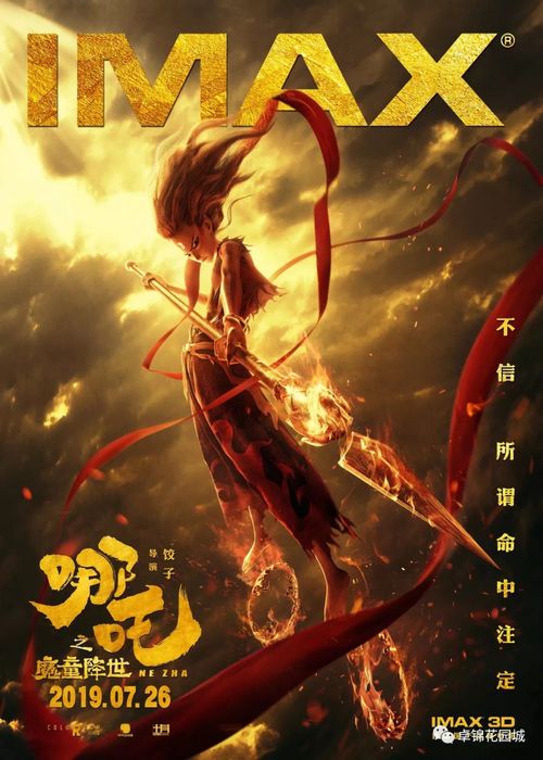 哪吒之魔童闹海全球票房超超级马力欧,游戏玩家咋看?