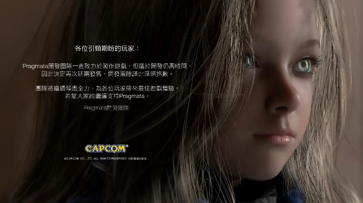 《Pragmata》预告首曝!中文配音引期待,萝莉新作神秘面纱揭晓 《Pragmata》预告首曝!中文配音引期待,萝莉新作神秘面纱揭晓