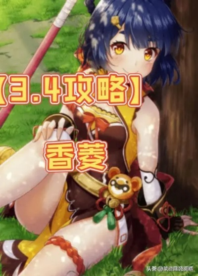 香菱4.8下半新装搭配攻略:打造强力输出阵容 香菱4.8下半新装搭配攻略:打造强力输出阵容