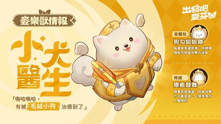 《麦芬冒险指南:全职业麦乐兽最佳搭配揭秘》 《麦芬冒险指南:全职业麦乐兽最佳搭配揭秘》