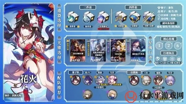 《崩坏星穹铁道》2.6花火培养技巧揭秘！高效提升战力攻略