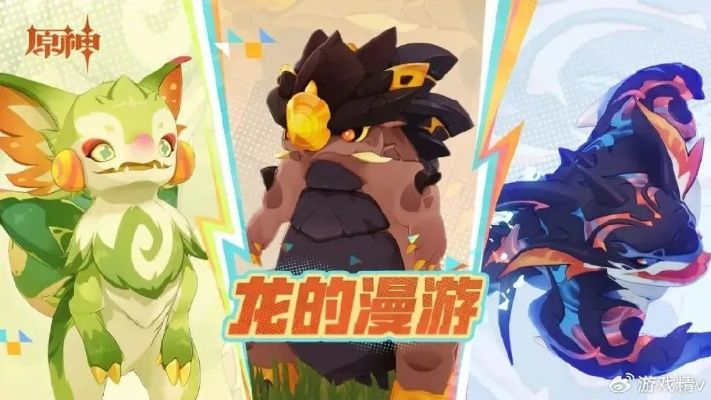 《原神》纳塔前瞻：探寻神秘龙族，漫游之旅即将开启