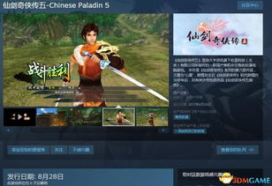 《仙剑5前传》Steam版即将发售,2017年畅玩仙侠传奇! 《仙剑5前传》Steam版即将发售,2017年畅玩仙侠传奇!