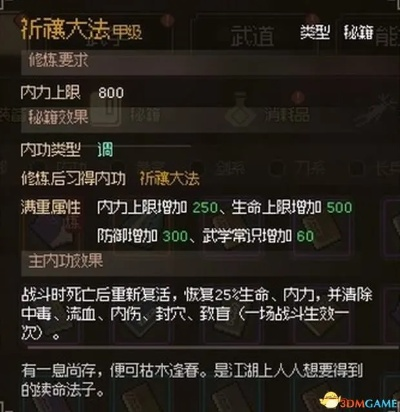 《大侠立志传》装备升级大揭秘:全新改动一览 《大侠立志传》装备升级大揭秘:全新改动一览