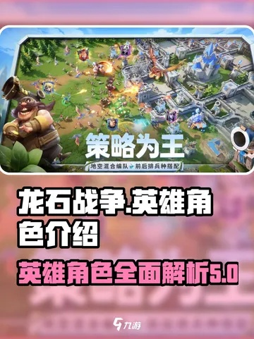 龙石战争2025英雄阵容攻略：公测最强搭配揭秘